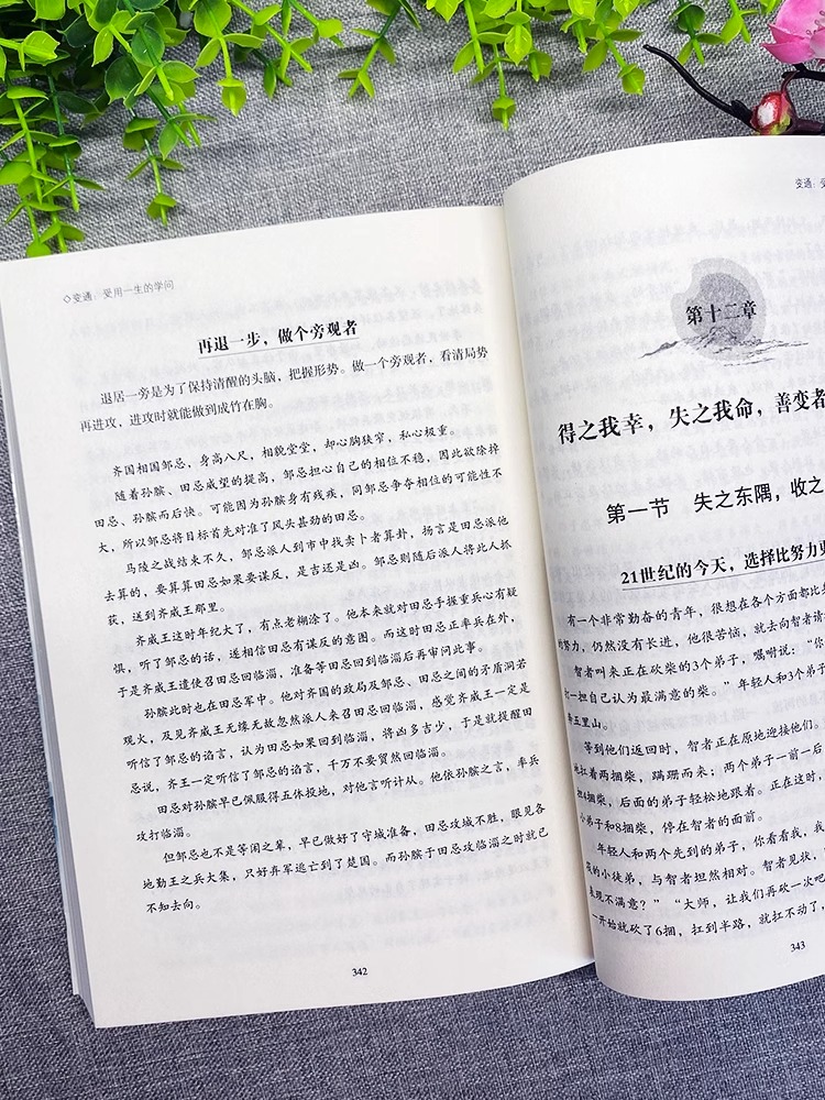 [醉染正版]抖音同款 变通书籍 变通受用一生的学问 眼界有眼界才能看清世界每天懂点人情世故为人处世人际交往心理学 社交礼高清大图