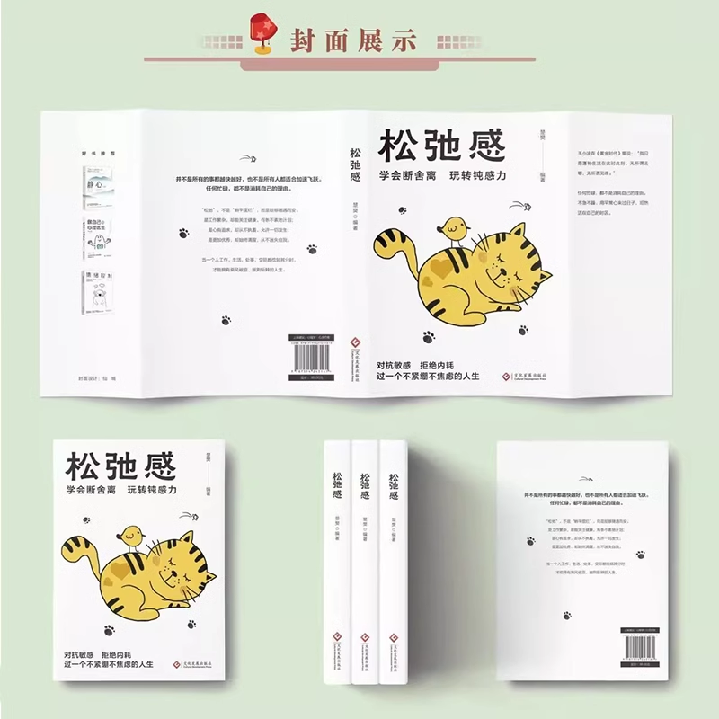 [全5册]松弛感对抗敏感拒绝内耗套装 [正版]抖音同款松弛感书籍学会断舍离玩转钝感力做自己的心理医生告别精神内耗对抗敏感高清大图