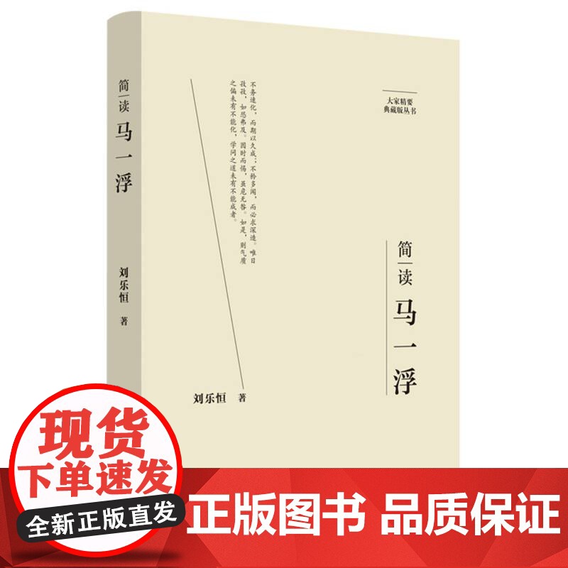 简读马一浮:“大家精要·典藏版”丛书