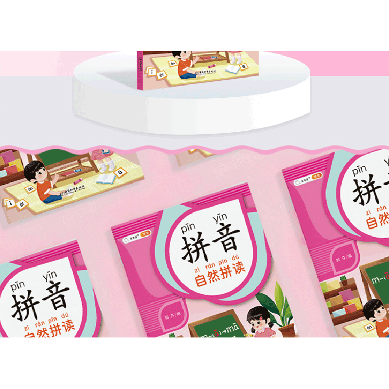 诺森拼音自然拼读郭芬9787513721011中国和平高清大图