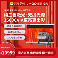 JMGO坚果投影N1S Ultra 4K至臻版(含100吋电动幕布)超高清三色激光云台投影仪家用卧室客厅家庭影院游戏娱乐