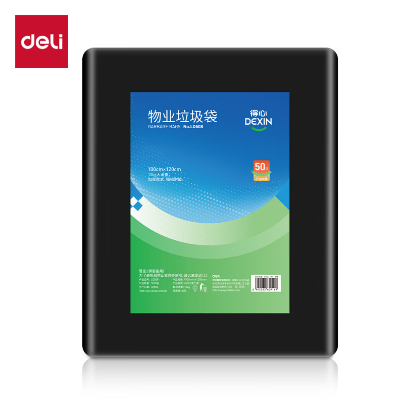得力得心LQ508物业垃圾袋(黑色)100cmx120cm(50只/包)