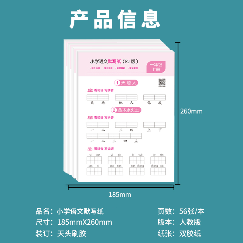 1年级[上册+下册]语文同步字帖 [正版]小学语文默写纸一年级二三年级上下册看拼音写词语生字注音练习册语文字帖练字帖每日高清大图