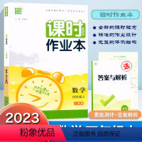 数学.人教版 四年级上 [正版]2023秋新版课时作业本四年级上册数学人教版同步练习册小学生4年级上册数学课时训练每课一
