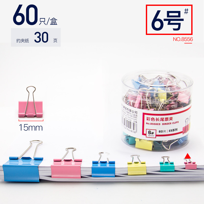 得力(deli)8556ES彩色长尾夹6#票据夹15mm凤燕尾夹铁夹子桶装60只可夹约30张A4纸财务票据夹办公文具批发