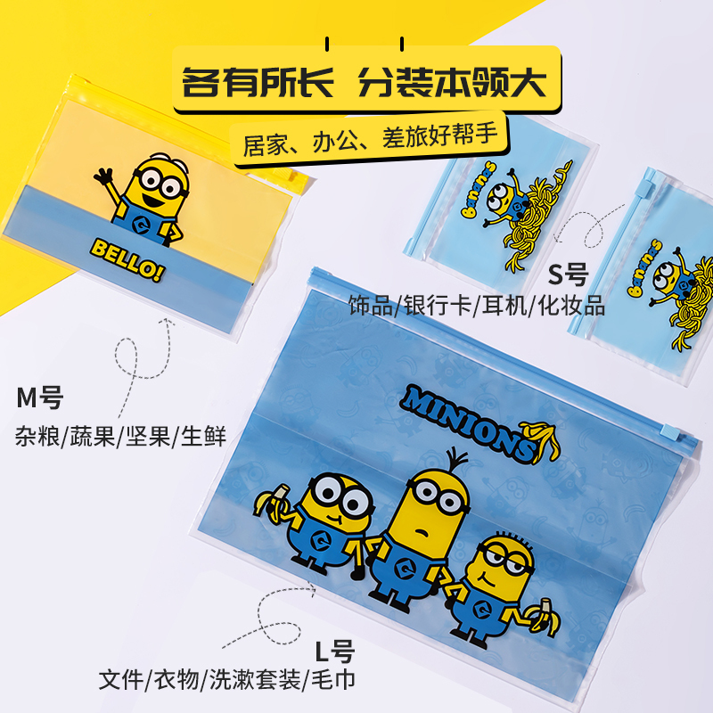 名创优品(miniso) 小黄人系列滑块密封袋压缩袋M号(7个装)