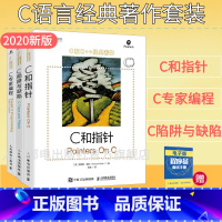 【正版】 C和指针/C陷阱与缺陷/C专家编程 C语言程序设计宝典语言入门 零基础自学编程开发从入门到精通程序设典宝语