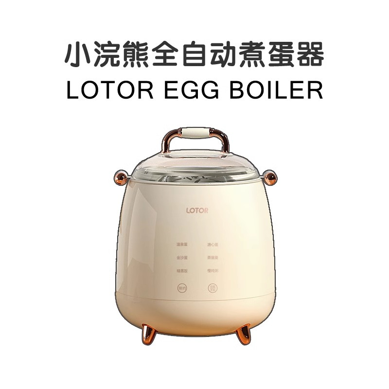 LOTOR煮蛋器蒸蛋器家用预约煮蛋神器自动多功能温泉蛋保温炖煮器高清大图