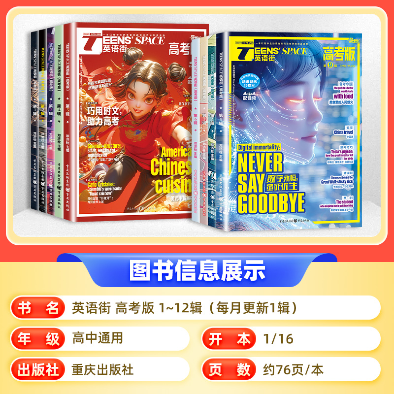 高考版2024年7月[可] [正版]英语街高考版杂志2024年1-6月789月(全年/半年订阅)课堂内外中英双语高清大图