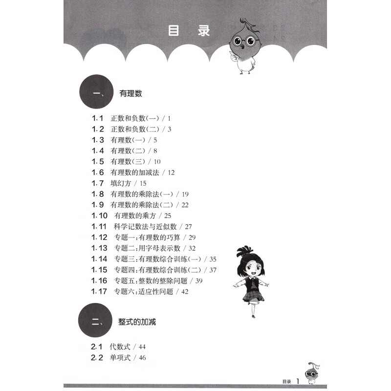从课本到奥数七年级上下册AB版全套教辅书二学期初中精讲与数学思维训练初一教材同步奥数教程举一反三练习册刷题人教版高清大图