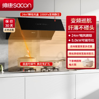 帅康(sacon)C8315+LB850B1烟灶套餐侧吸式24立方大吸力厨电套装变频吸油烟机燃气灶抽油烟机灶具套餐天然气
