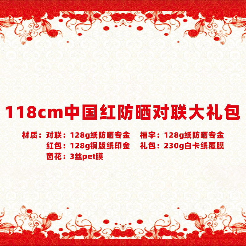 名凌2027年118cm中国红防晒对联大礼包YJ-09(100份)高清大图
