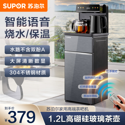苏泊尔(SUPOR)茶吧机SW-CBJ31DK