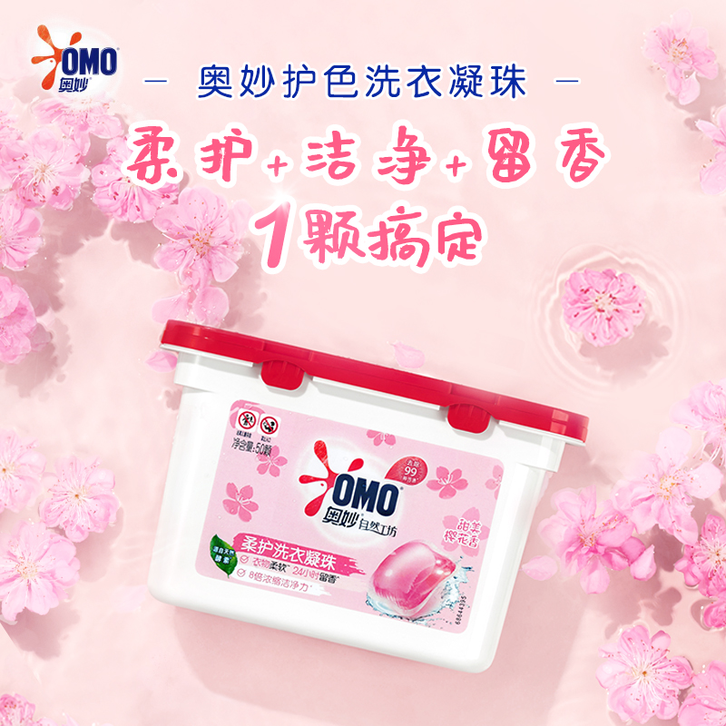 奥妙(omo) 樱花柔护洗衣凝珠洗衣球400g*2盒高清大图