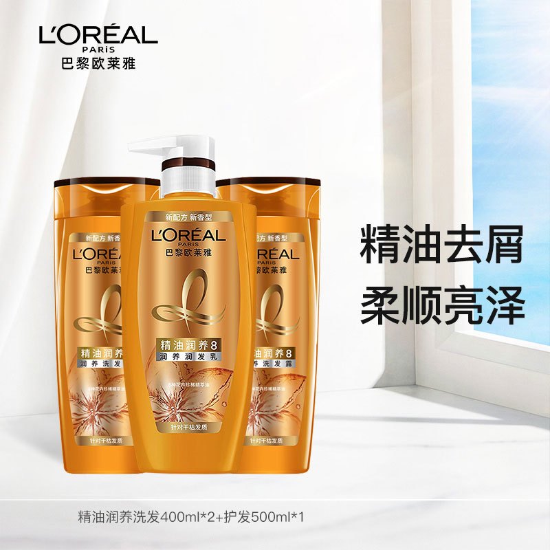 欧莱雅精油润养洗护套装(洗发露400ml*2+500ml护发)高清大图