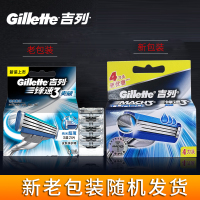 【宝洁专仓】吉列GILLETTE锋速3突破刀片(4刀头) 纳米超薄3层刀片手动剃须刀男士刮胡刀 无刀架进口刀头