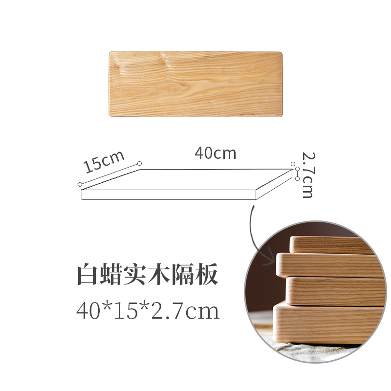 美帮汇白蜡实木一字隔板 墙上置物架壁挂客厅电视背景墙面书架北欧 隔板40*15*2.7cm高清大图
