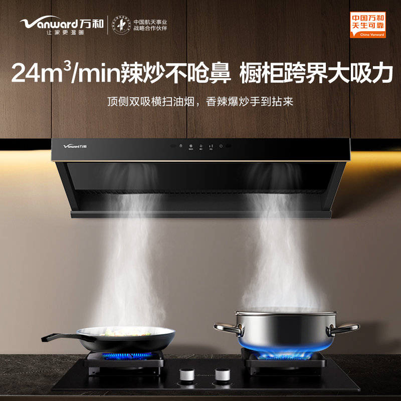 万和CXW-358-YZ13 一级能效顶侧双吸油烟机 智能挥手感应 24m³大吸力全自动智旋洗550帕静压钢化玻璃面板高清大图