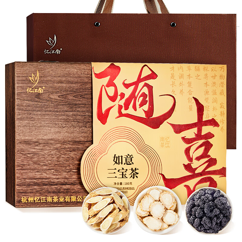忆江南 如意三宝茶180g黄芪西洋参桑葚元气养生茶叶礼盒节日送礼送长辈
