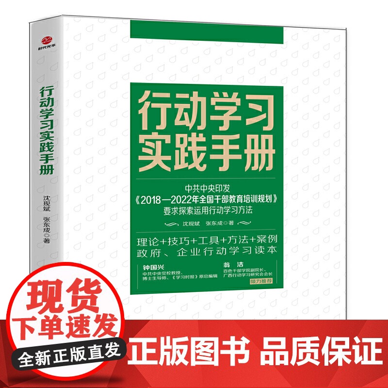 行动学习实践手册 沈现斌 北京联合出版有限公司 正版书籍高清大图