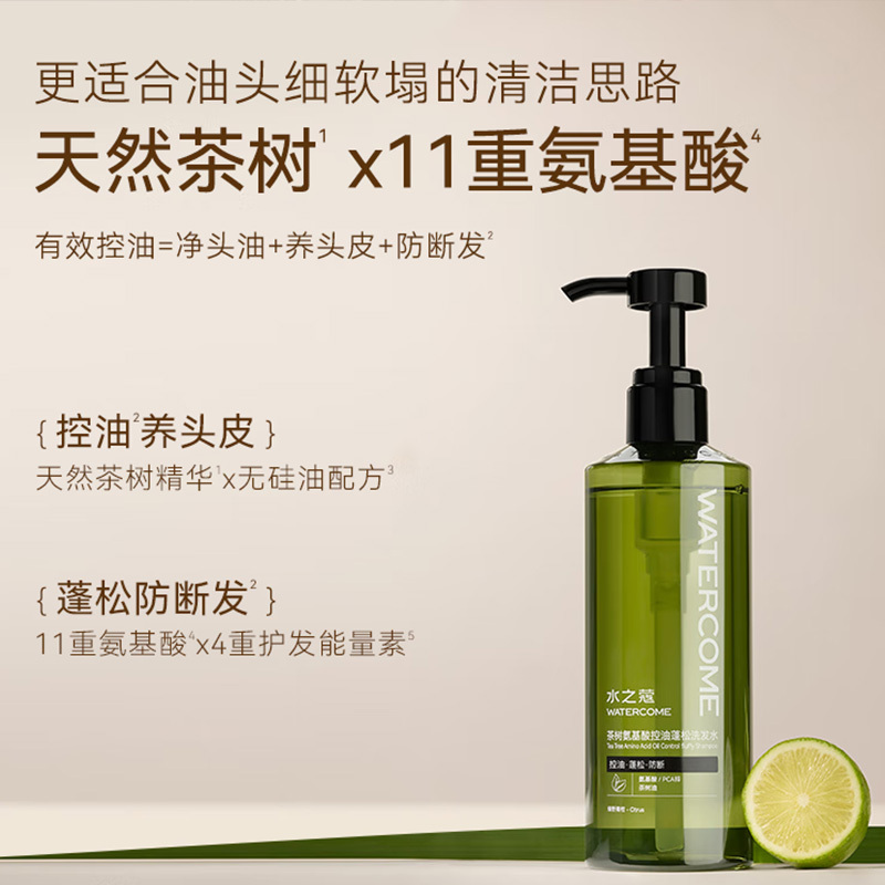 水之蔻洗发水控油养护清爽发根双瓶绿野青柑400ml*2瓶高清大图