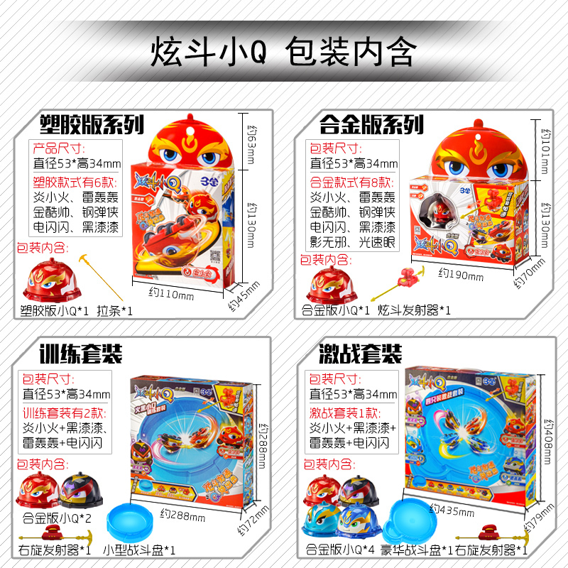 新款三宝炫斗小q陀螺旋转坨螺儿童惯性Q萌小车男孩玩具战斗盘套装 [雷电训练套装]合金雷轰轰+电闪闪+发射器+小盘