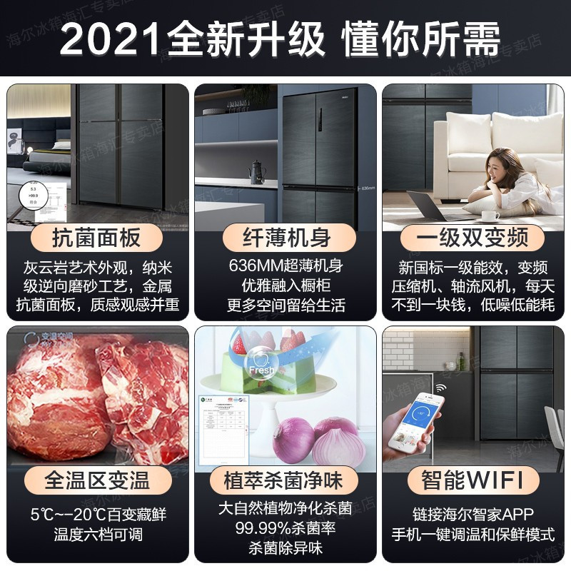 海尔冰箱468升四开门十字对开门一级双变频风冷无霜干湿分储全变温纤薄家用智能WiFi家用电冰箱