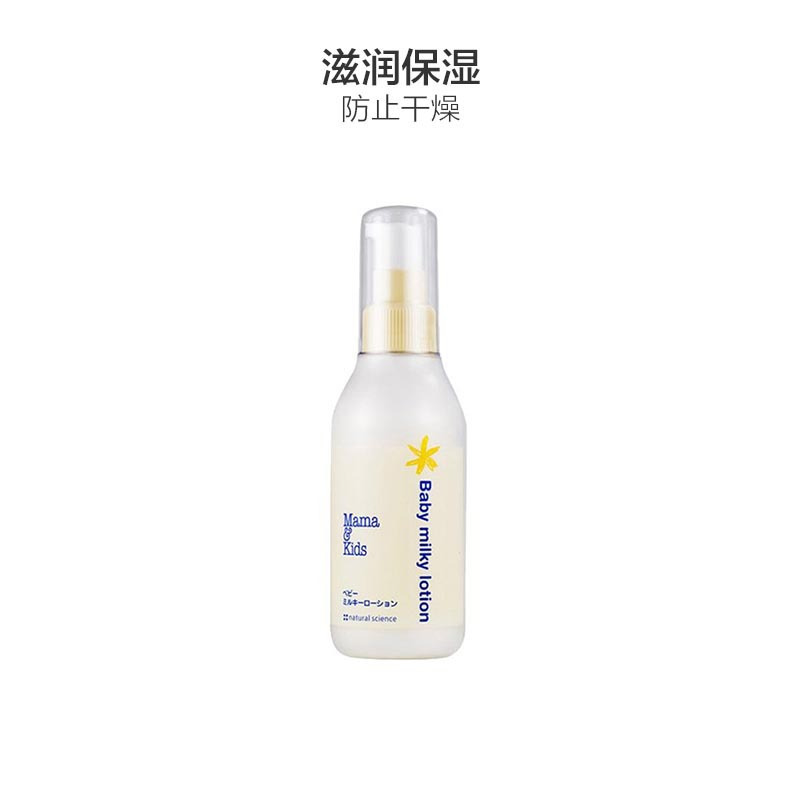 Mama&Kids婴童润肤保湿乳液 150毫升