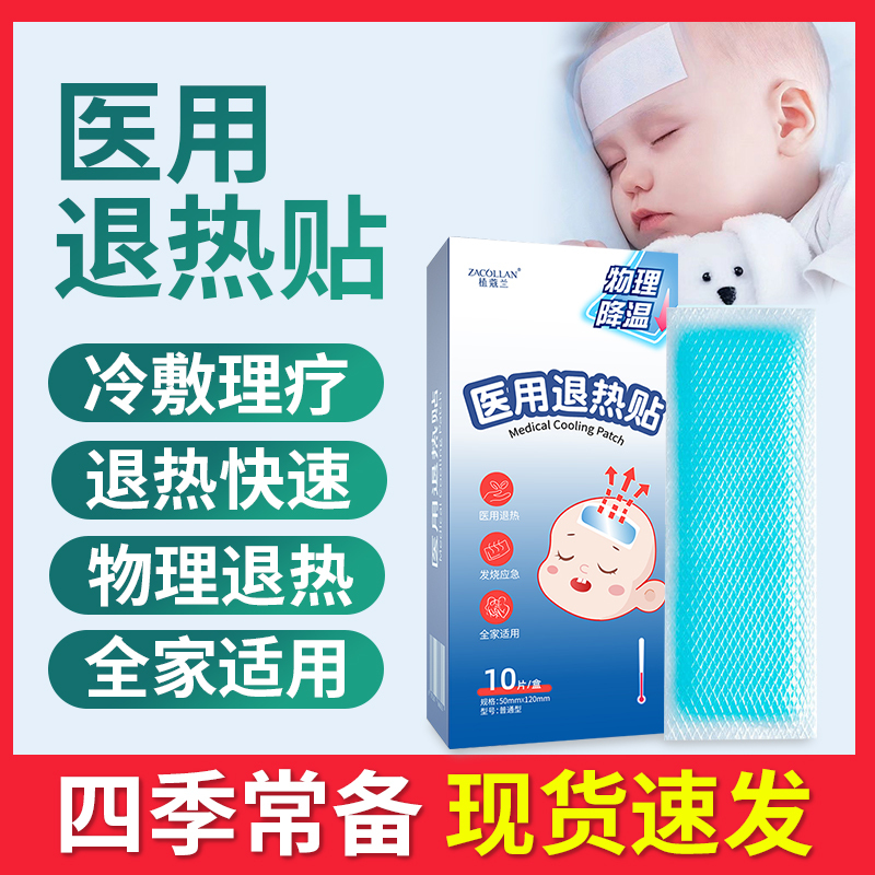 医用退热贴儿童婴儿宝宝退烧贴物理降温温和小儿成人高烧降温贴