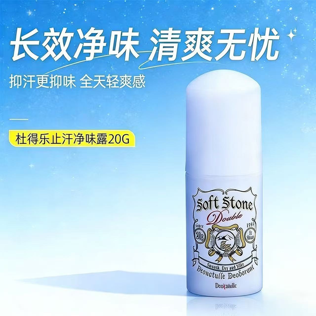 [保税直发]日本杜得乐Deonatulle止汗石20g腋下去异味干爽除臭