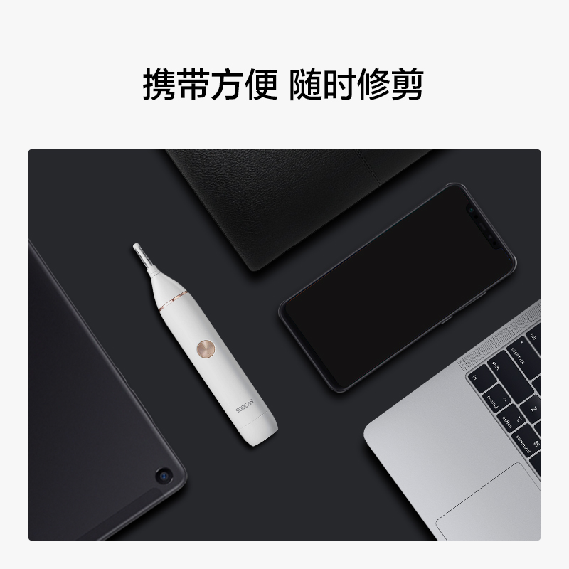 素士 鼻毛修剪器 N1 白色 标准版 Z高清大图