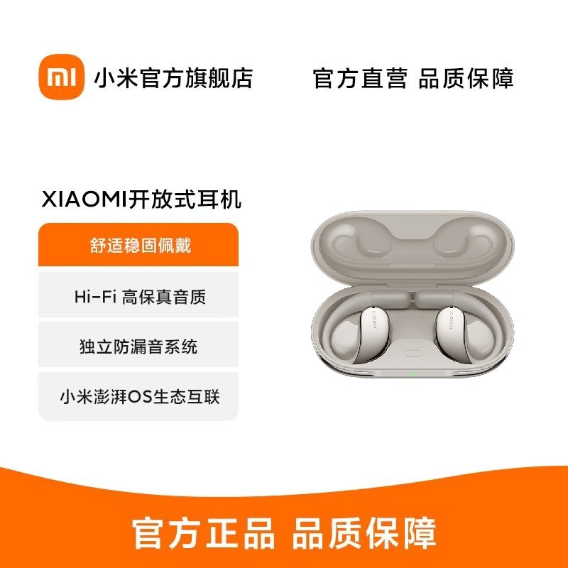 xiaomi开放式耳机不入耳无线蓝牙运动耳机耳挂式小米开放式耳机星云金