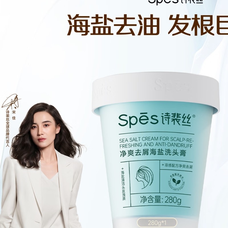 诗裴丝Spes净爽海盐洗头膏280g 洗发水男士 女士 去屑洗发水 洗发露