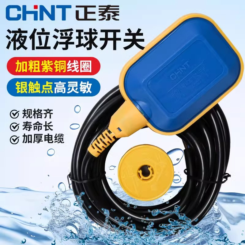 浮球开关水位控制器 3米电缆浮球开关