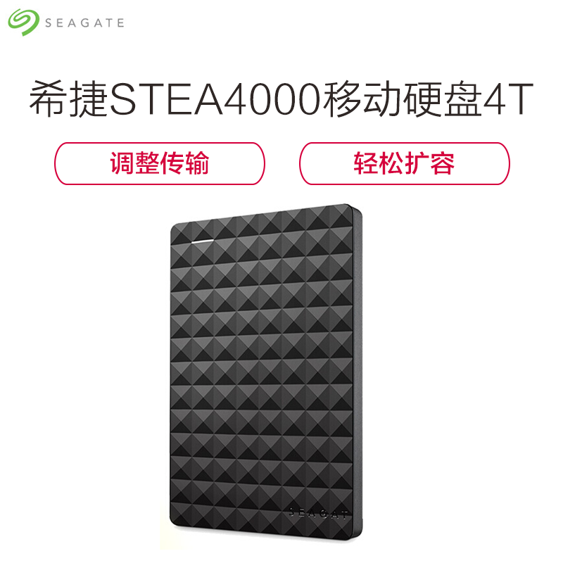 [精选]希捷 STEA4000 黑钻移动硬盘4T/2.5寸/USB3.0