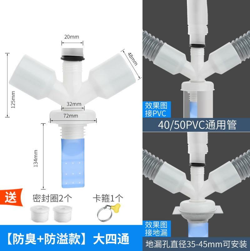 洗衣机下水管三头通防臭地漏接头出水两用排水管道y型三通二合一--【防臭+防溢款】;大四通
