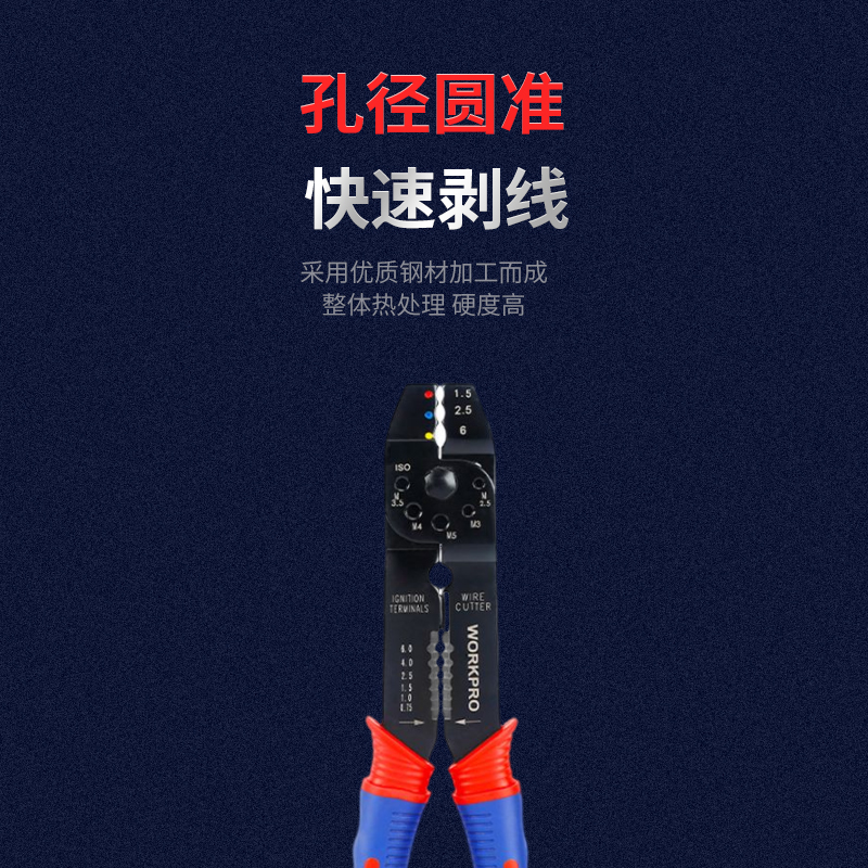 万克宝双色柄圆头剥线钳(公制螺栓孔)8’’高清大图
