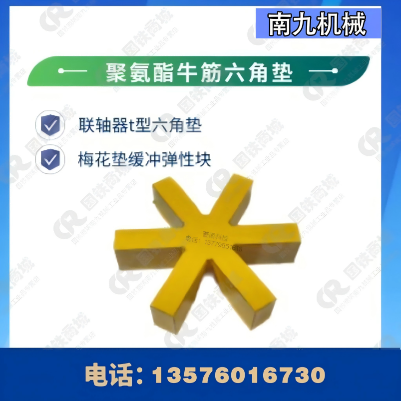 南九机械 弹性联轴器梅花垫L100-20高清大图