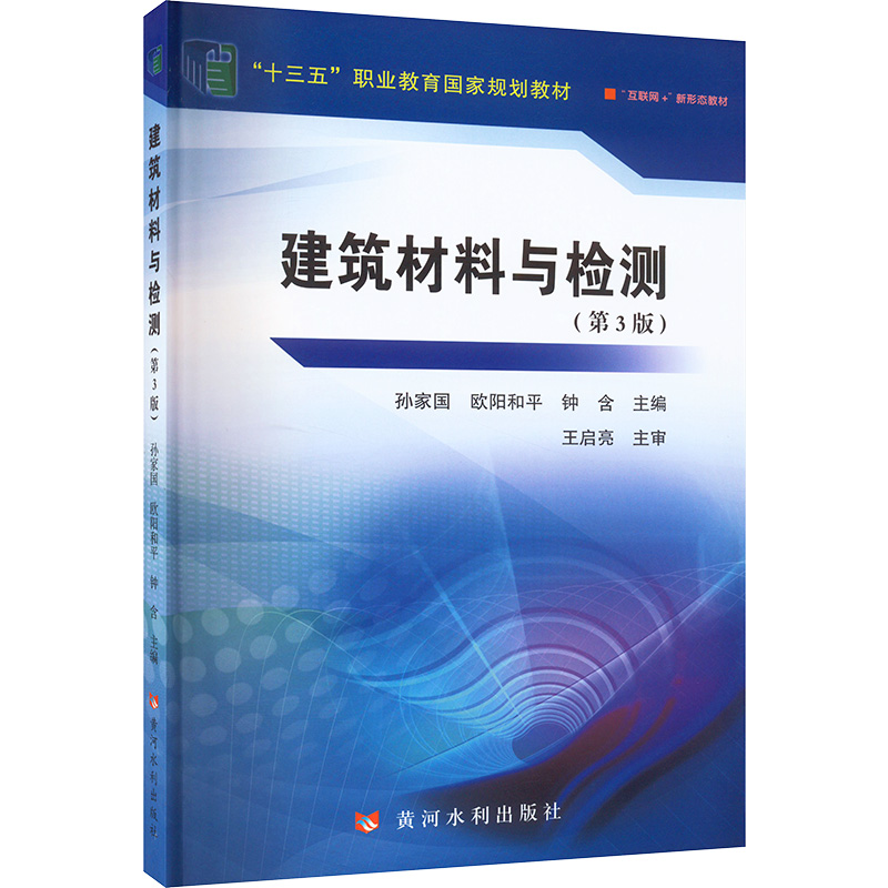 醉染图书建筑材料与检测(第3版)9787550933682高清大图