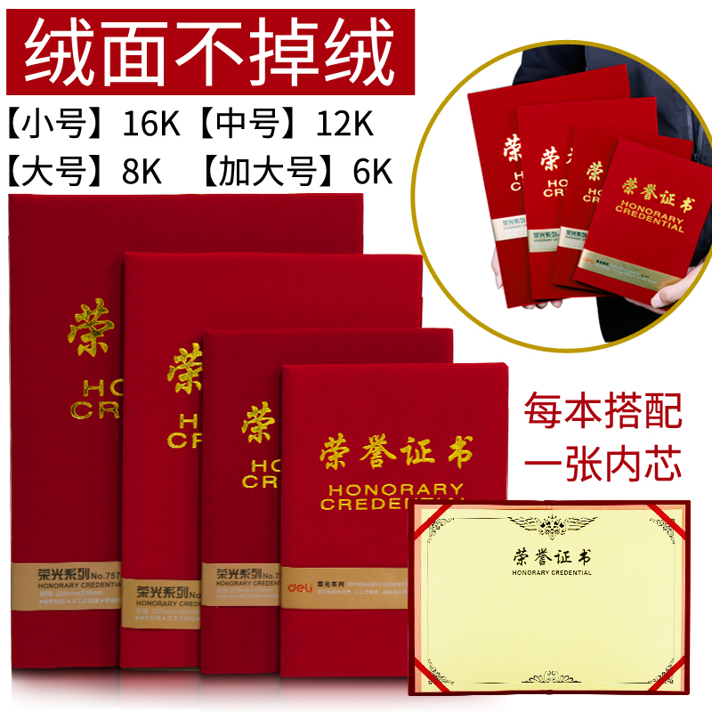 得力 7576 绒面 荣誉证书 颁奖外壳聘书 6K 20个装