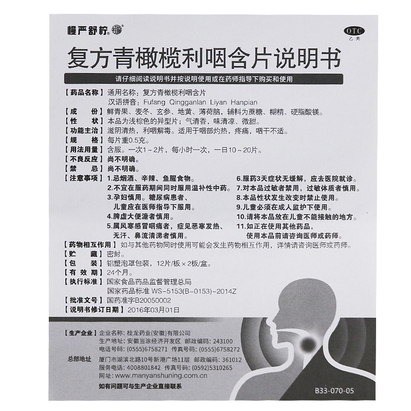 [8盒套餐]慢严舒柠 复方青橄榄利咽含片24片*8盒 滋阴清热 利咽解毒 用于咽部灼热 疼痛 咽干不适高清大图