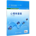 心理学基础