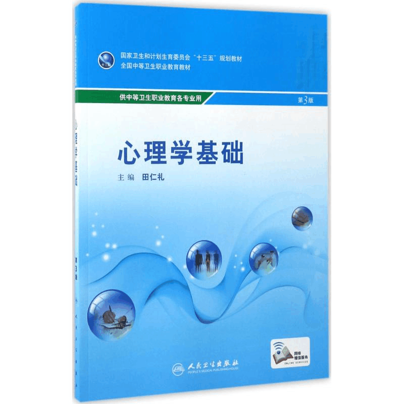 醉染图书心理学基础978711767图片