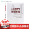 人工智能与肾脏疾病 主编刘章锁 张路霞 人工智能的基础知识 智能与医学研究 智能与智慧医院 人民卫生出版社9787117