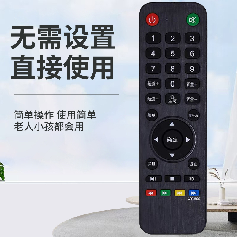 适用王牌杂牌电视机遥控器XY800通用款4K网络组装液晶智能阿里云百惠三星卓异颖视电视机高清大图