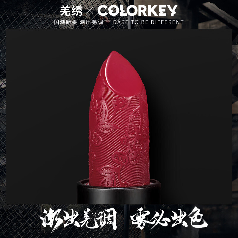 colorkey X 羌绣 上镜柔雾唇膏 潮出羌调限量版