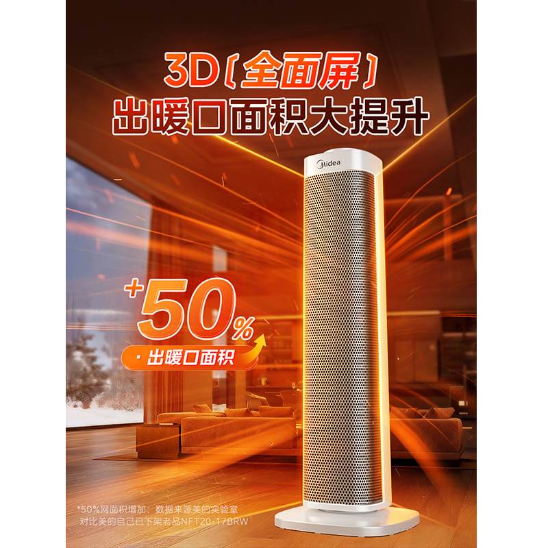 美的取暖器HFS20ALT