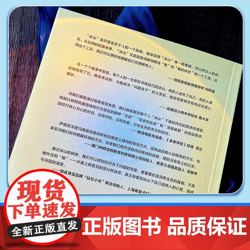 萨提亚深层沟通力 李崇建曹敬唯 萨提亚传播者与实践者用冰山模型助数十万人学会沟通变成更容易幸福和成功的人 正版书籍高清大图