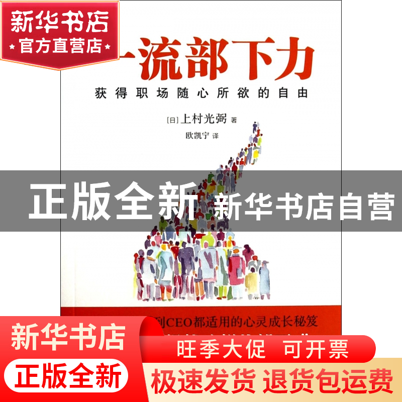 正版 一流部下力(获得职场随心所欲的自由) (日)上村光弼|译者:欧高清大图