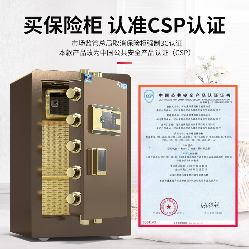 虎牌csp安全认证保险柜家用大型607080cm指纹防盗智能全钢办公保险箱